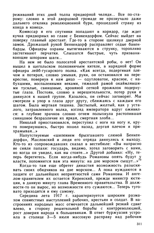 Марк Касвинов - Двадцать три ступени вниз - Страница № 312