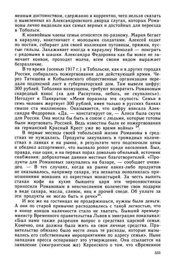 Марк Касвинов - Двадцать три ступени вниз - Страница № 334