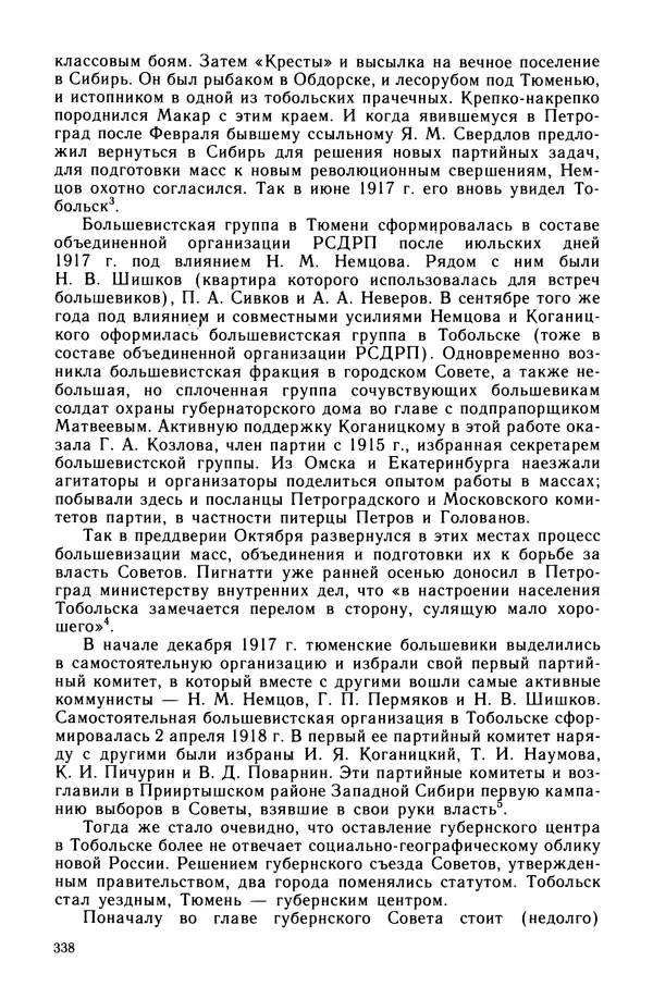 Марк Касвинов - Двадцать три ступени вниз - Страница № 339