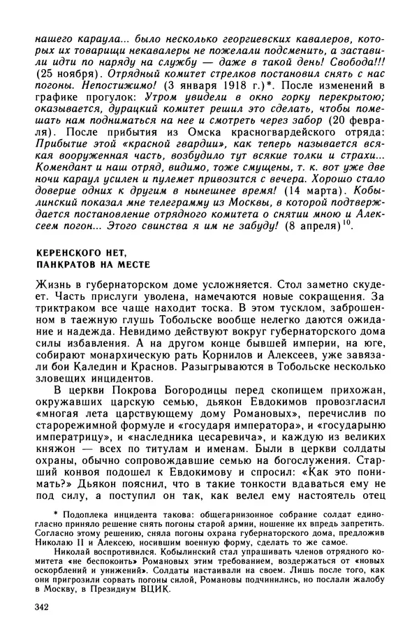 Марк Касвинов - Двадцать три ступени вниз - Страница № 343