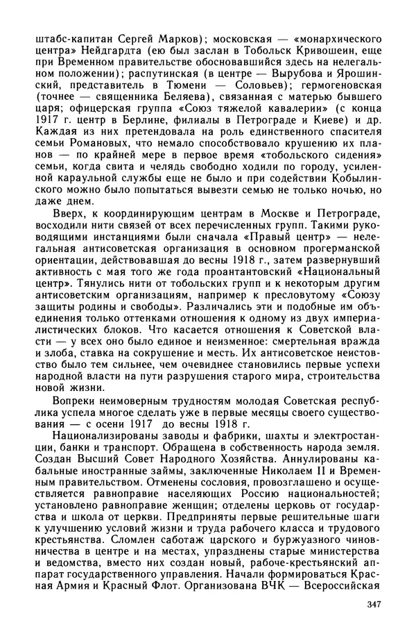 Марк Касвинов - Двадцать три ступени вниз - Страница № 348