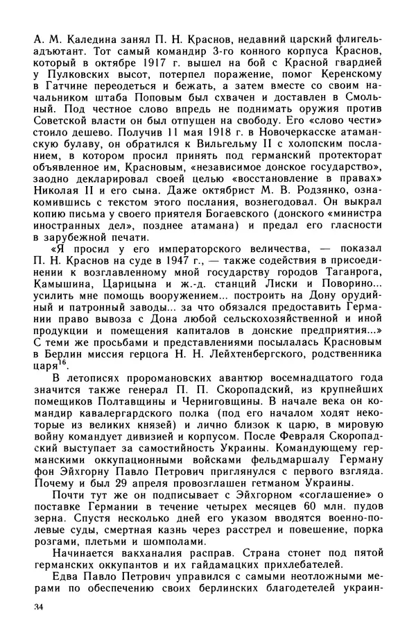 Марк Касвинов - Двадцать три ступени вниз - Страница № 35