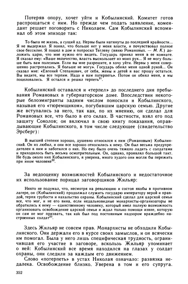 Марк Касвинов - Двадцать три ступени вниз - Страница № 353