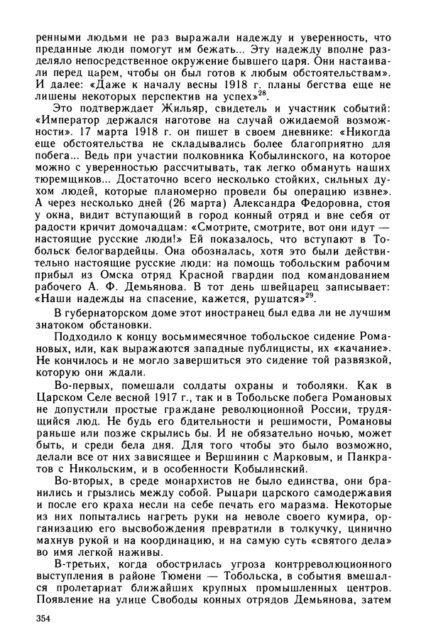 Марк Касвинов - Двадцать три ступени вниз - Страница № 355