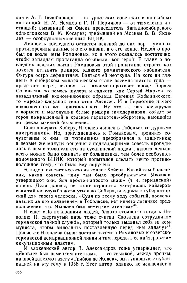 Марк Касвинов - Двадцать три ступени вниз - Страница № 359