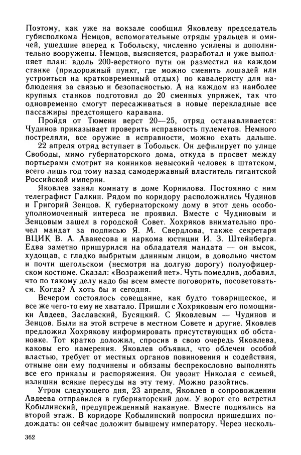 Марк Касвинов - Двадцать три ступени вниз - Страница № 363