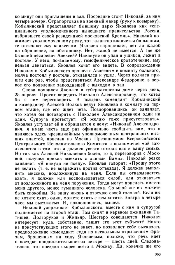 Марк Касвинов - Двадцать три ступени вниз - Страница № 364