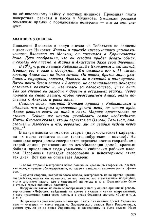 Марк Касвинов - Двадцать три ступени вниз - Страница № 366