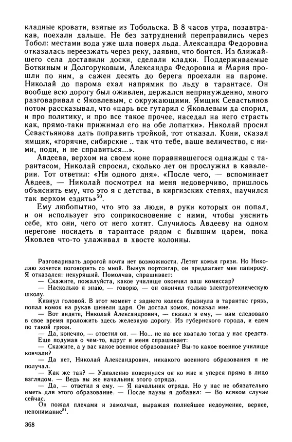 Марк Касвинов - Двадцать три ступени вниз - Страница № 369