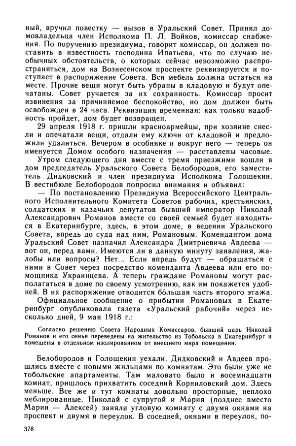 Марк Касвинов - Двадцать три ступени вниз - Страница № 379