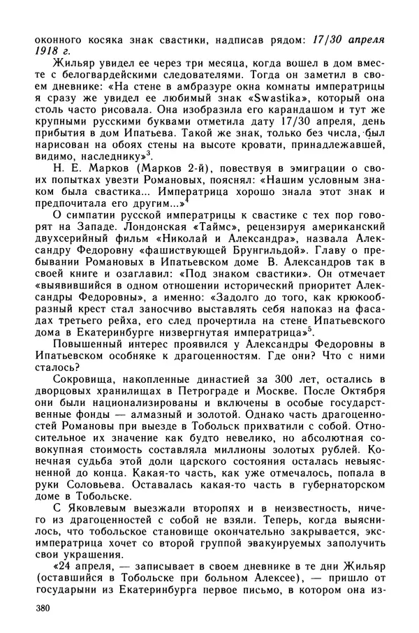 Марк Касвинов - Двадцать три ступени вниз - Страница № 381