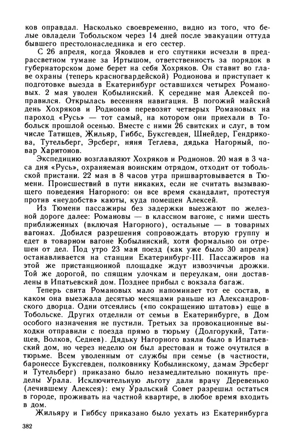 Марк Касвинов - Двадцать три ступени вниз - Страница № 383