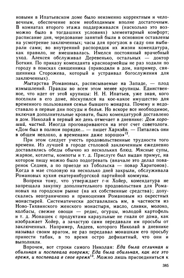 Марк Касвинов - Двадцать три ступени вниз - Страница № 386