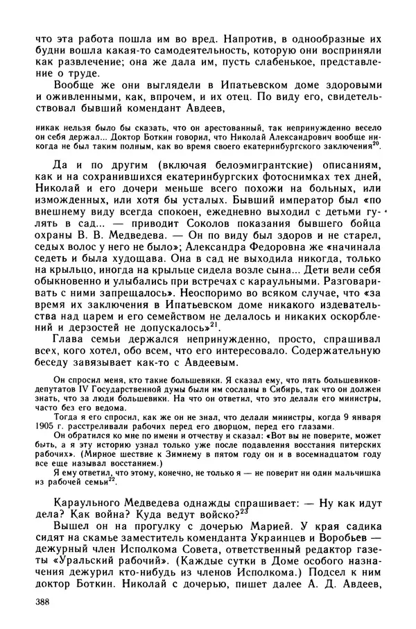 Марк Касвинов - Двадцать три ступени вниз - Страница № 389