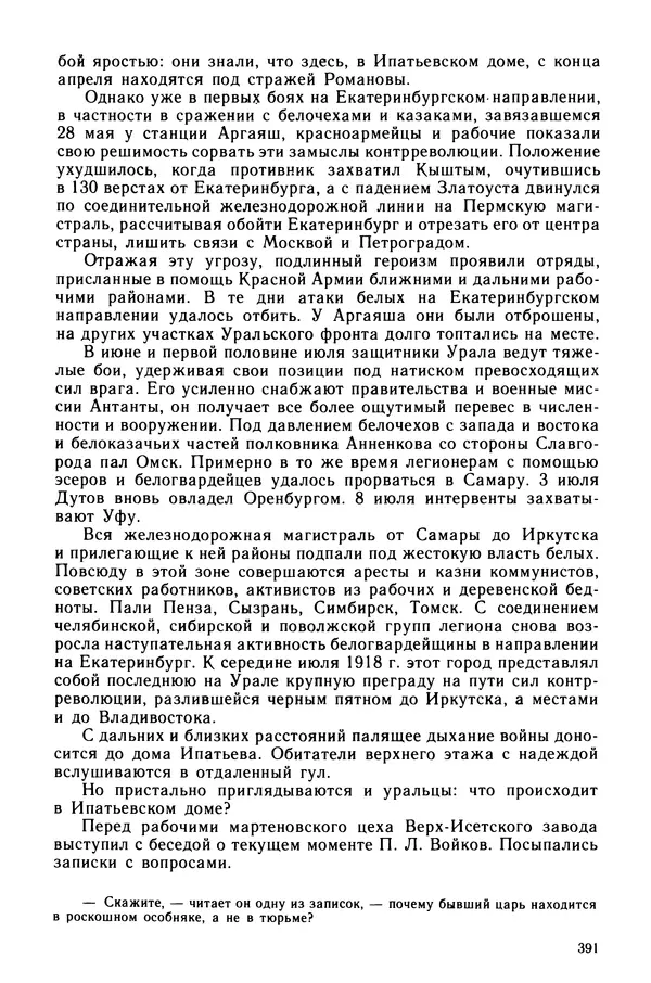 Марк Касвинов - Двадцать три ступени вниз - Страница № 392
