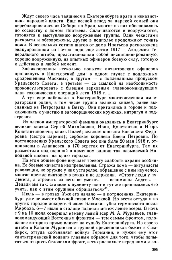 Марк Касвинов - Двадцать три ступени вниз - Страница № 396