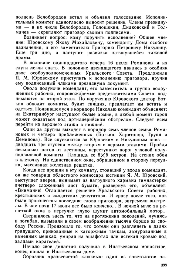 Марк Касвинов - Двадцать три ступени вниз - Страница № 400