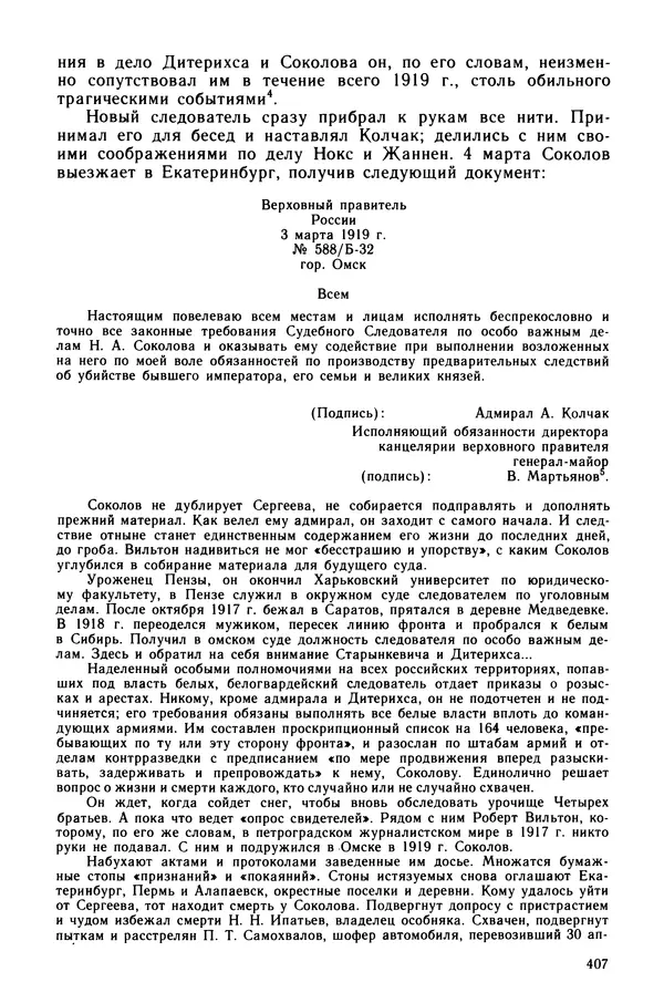Марк Касвинов - Двадцать три ступени вниз - Страница № 408