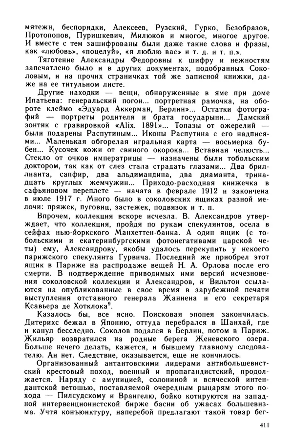 Марк Касвинов - Двадцать три ступени вниз - Страница № 412