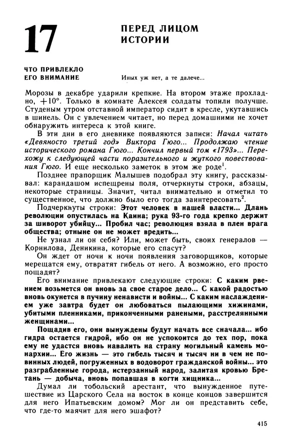 Марк Касвинов - Двадцать три ступени вниз - Страница № 416