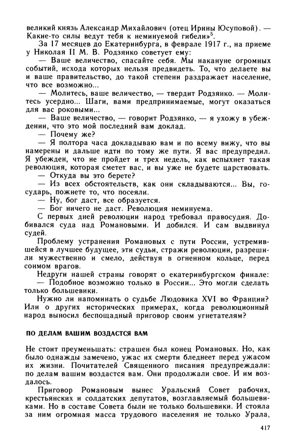 Марк Касвинов - Двадцать три ступени вниз - Страница № 418