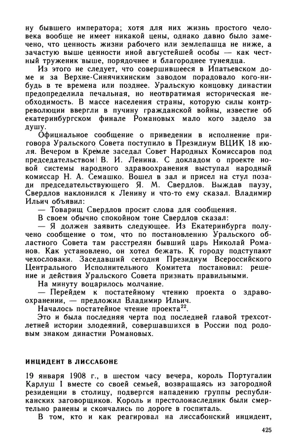 Марк Касвинов - Двадцать три ступени вниз - Страница № 426
