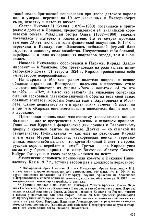 Марк Касвинов - Двадцать три ступени вниз - Страница № 430