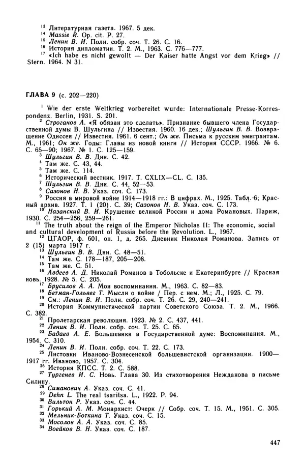 Марк Касвинов - Двадцать три ступени вниз - Страница № 448