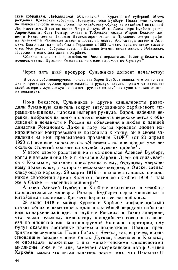 Марк Касвинов - Двадцать три ступени вниз - Страница № 45