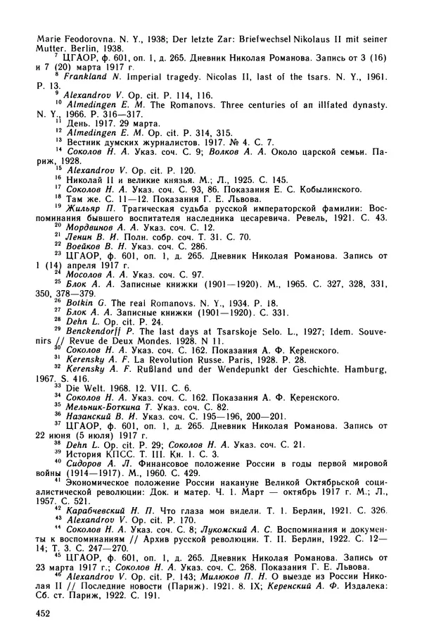 Марк Касвинов - Двадцать три ступени вниз - Страница № 453