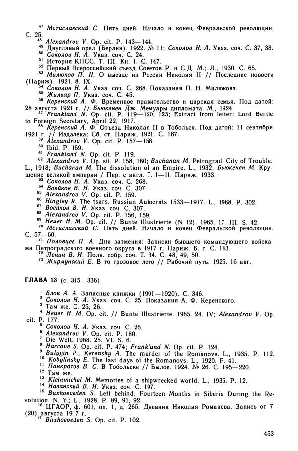 Марк Касвинов - Двадцать три ступени вниз - Страница № 454