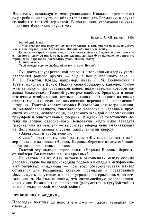 Марк Касвинов - Двадцать три ступени вниз - Страница № 55