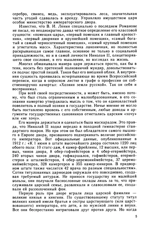 Марк Касвинов - Двадцать три ступени вниз - Страница № 6