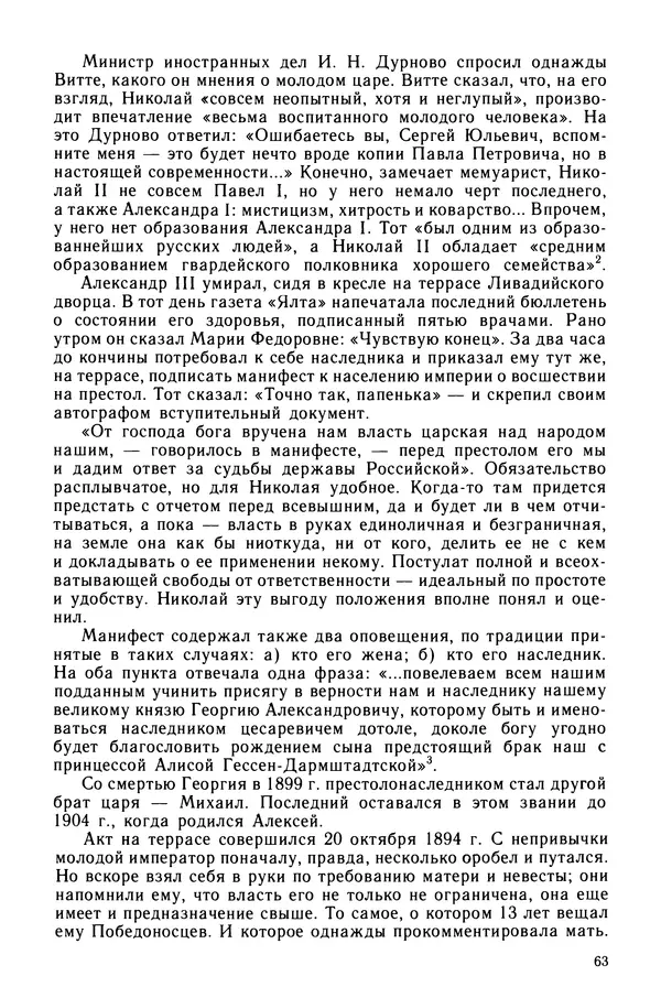 Марк Касвинов - Двадцать три ступени вниз - Страница № 64