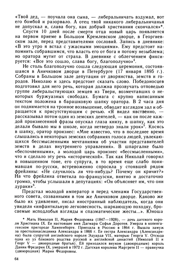Марк Касвинов - Двадцать три ступени вниз - Страница № 65