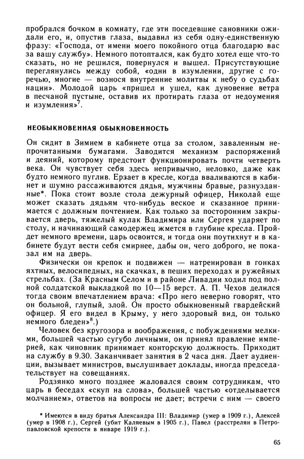 Марк Касвинов - Двадцать три ступени вниз - Страница № 66