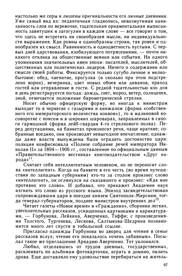 Марк Касвинов - Двадцать три ступени вниз - Страница № 68