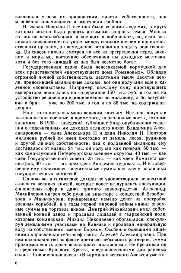 Марк Касвинов - Двадцать три ступени вниз - Страница № 7