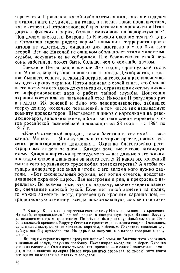 Марк Касвинов - Двадцать три ступени вниз - Страница № 73