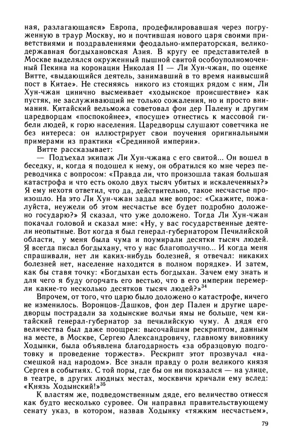 Марк Касвинов - Двадцать три ступени вниз - Страница № 80