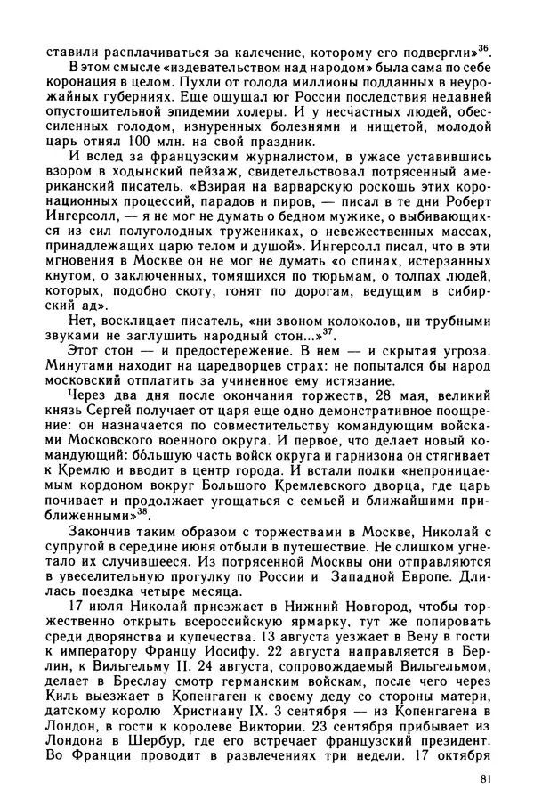Марк Касвинов - Двадцать три ступени вниз - Страница № 82