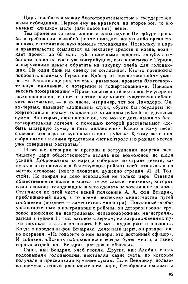 Марк Касвинов - Двадцать три ступени вниз - Страница № 86