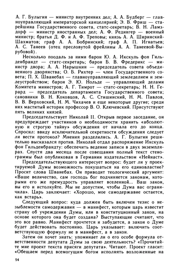 Марк Касвинов - Двадцать три ступени вниз - Страница № 95