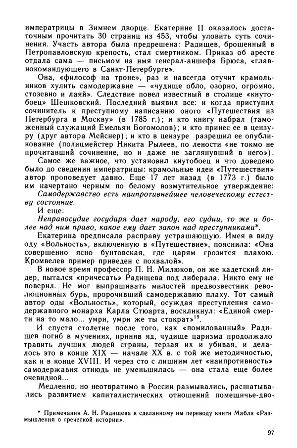 Марк Касвинов - Двадцать три ступени вниз - Страница № 98