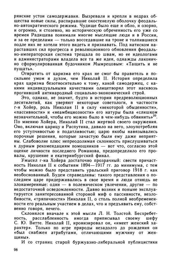Марк Касвинов - Двадцать три ступени вниз - Страница № 99