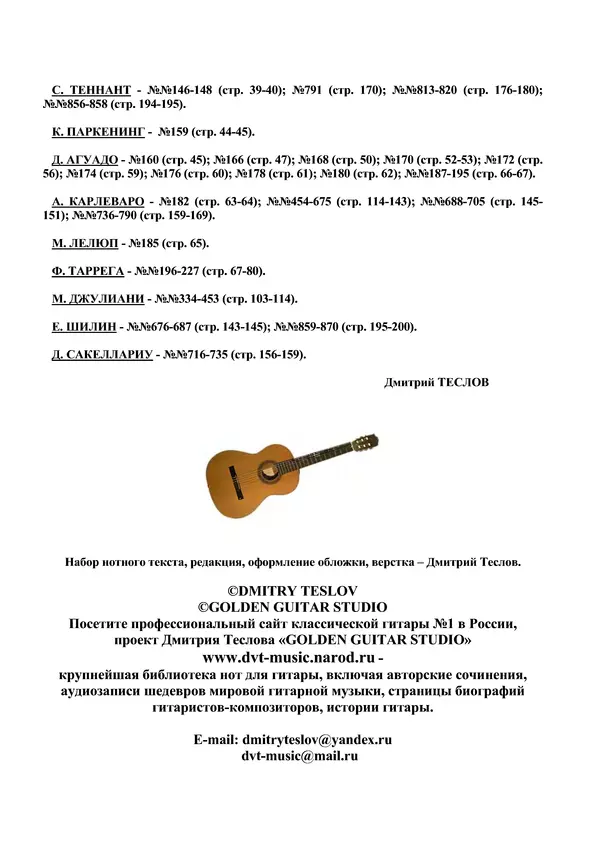 КулЛиб. Дмитрий  Теслов (Гитарист) - Идеальная школа техники гитариста. Полное собрание инструктивного материала. Страница № 3