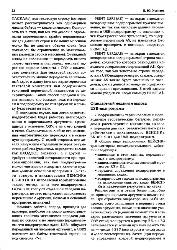 КулЛиб.   журнал «Информатика и образование» - Персональный компьютер БК-0010 - БК-0011м 1995 №02. Страница № 23