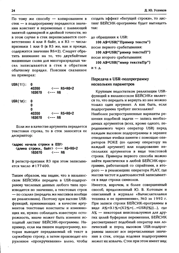 КулЛиб.   журнал «Информатика и образование» - Персональный компьютер БК-0010 - БК-0011м 1995 №02. Страница № 25