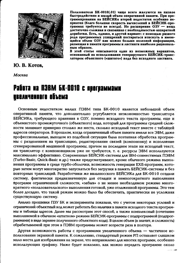 КулЛиб.   журнал «Информатика и образование» - Персональный компьютер БК-0010 - БК-0011м 1995 №02. Страница № 36