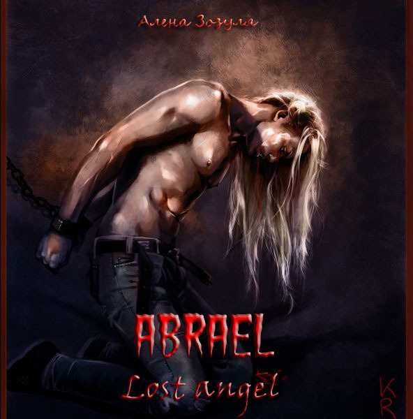 Абраэль. Потерянный ангел (fb2)